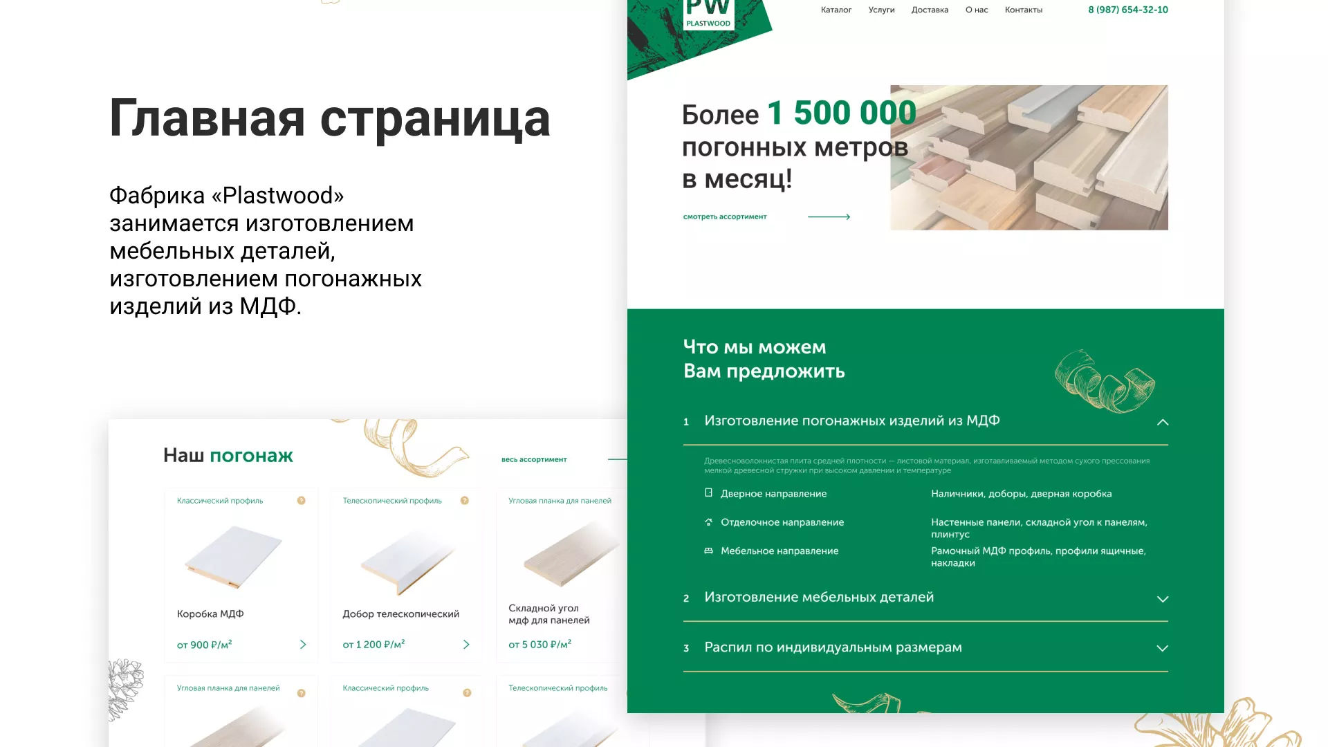 Разработка айдентики и сайта компании «Plastwood» в Томмоте