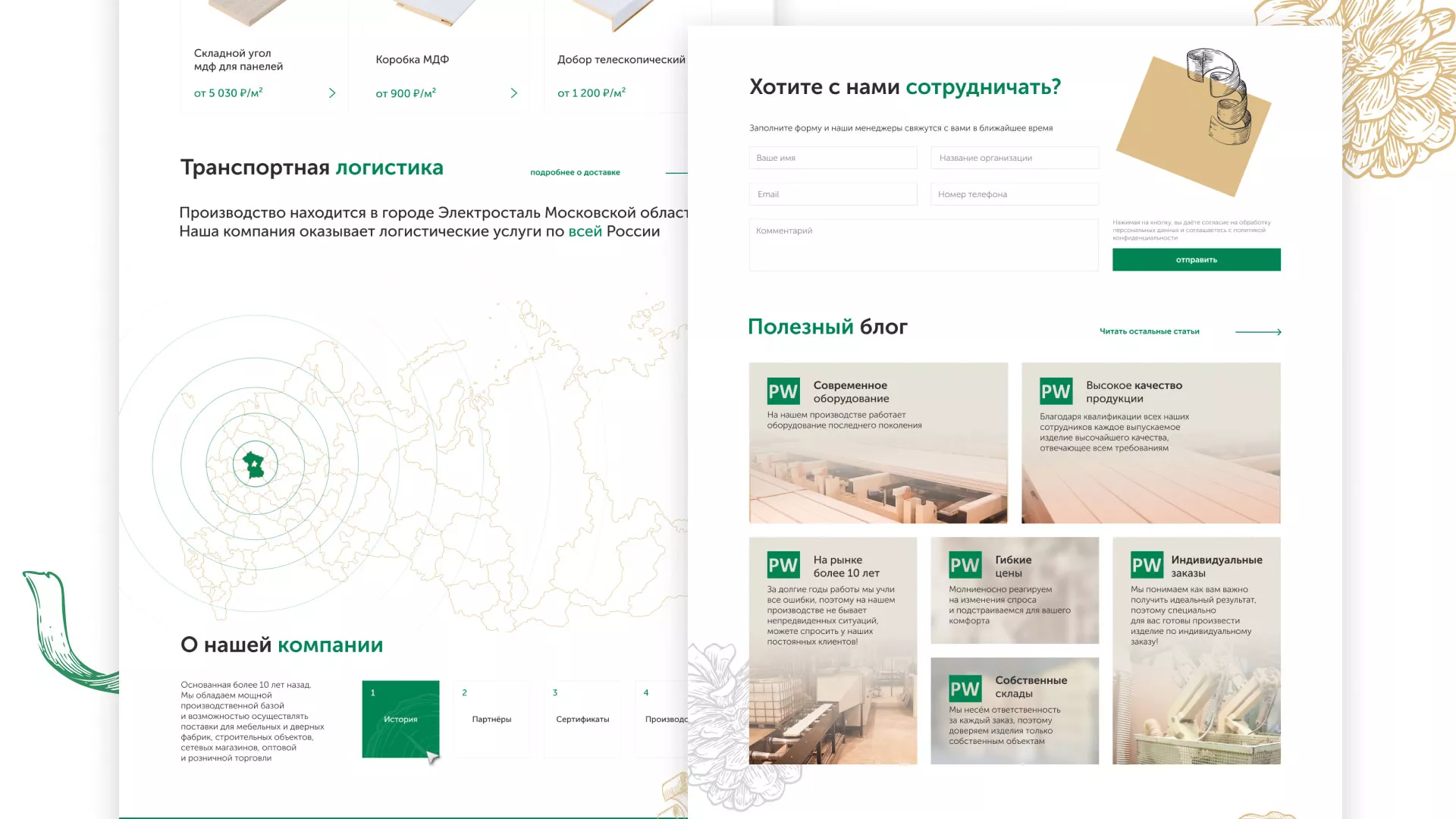 Разработка айдентики и сайта компании «Plastwood» в Томмоте
