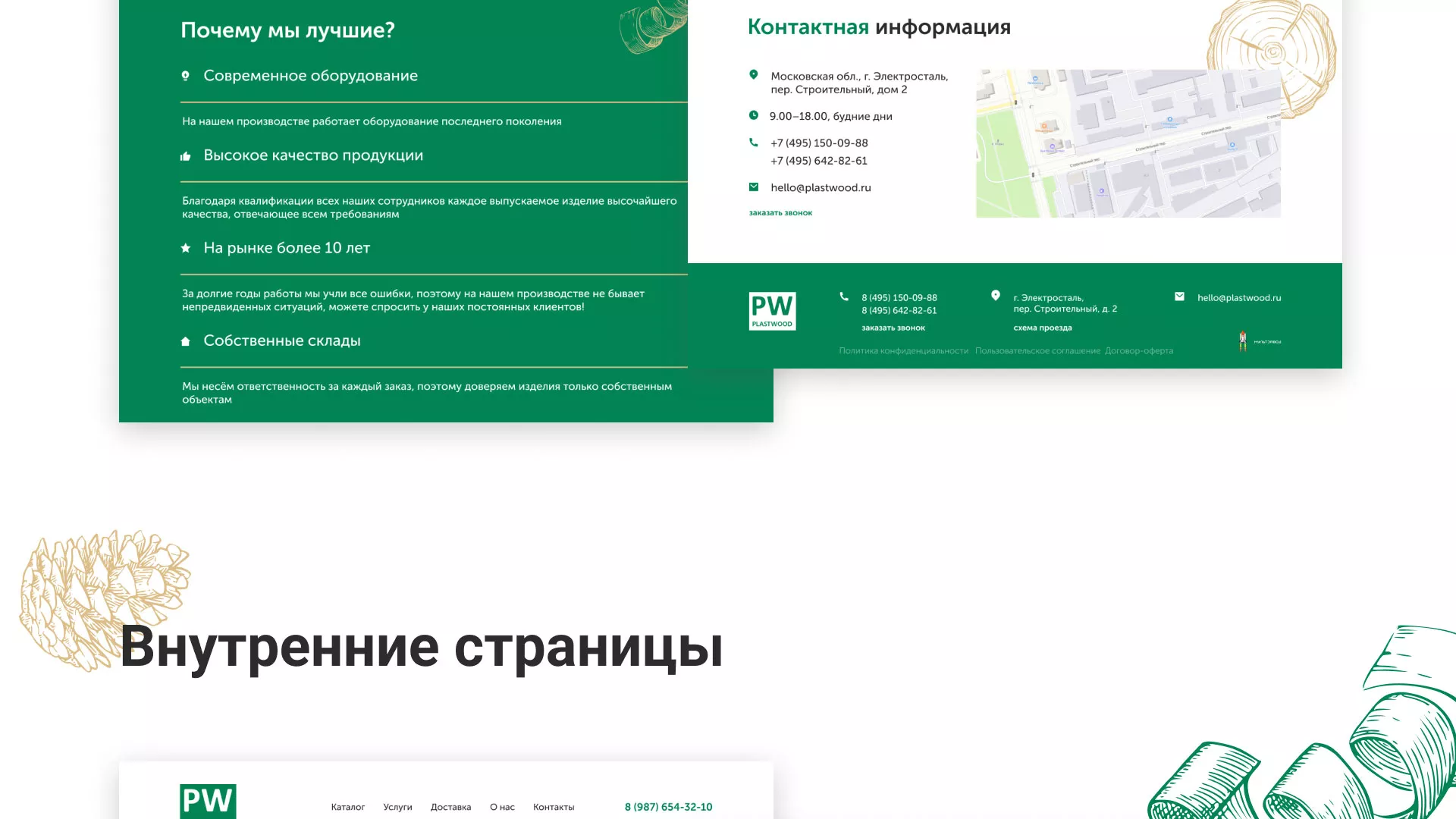 Разработка айдентики и сайта компании «Plastwood» в Томмоте