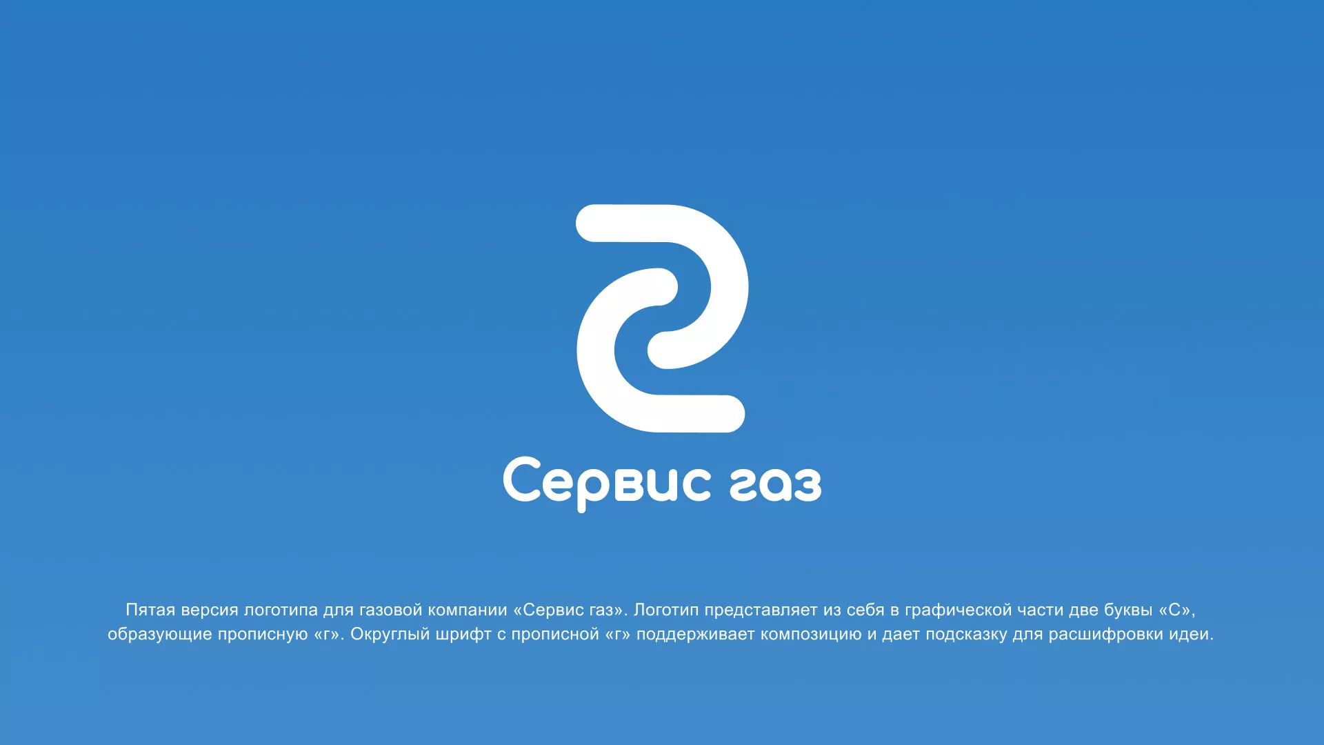 Разработка логотипа «Сервис газ» в Томмоте