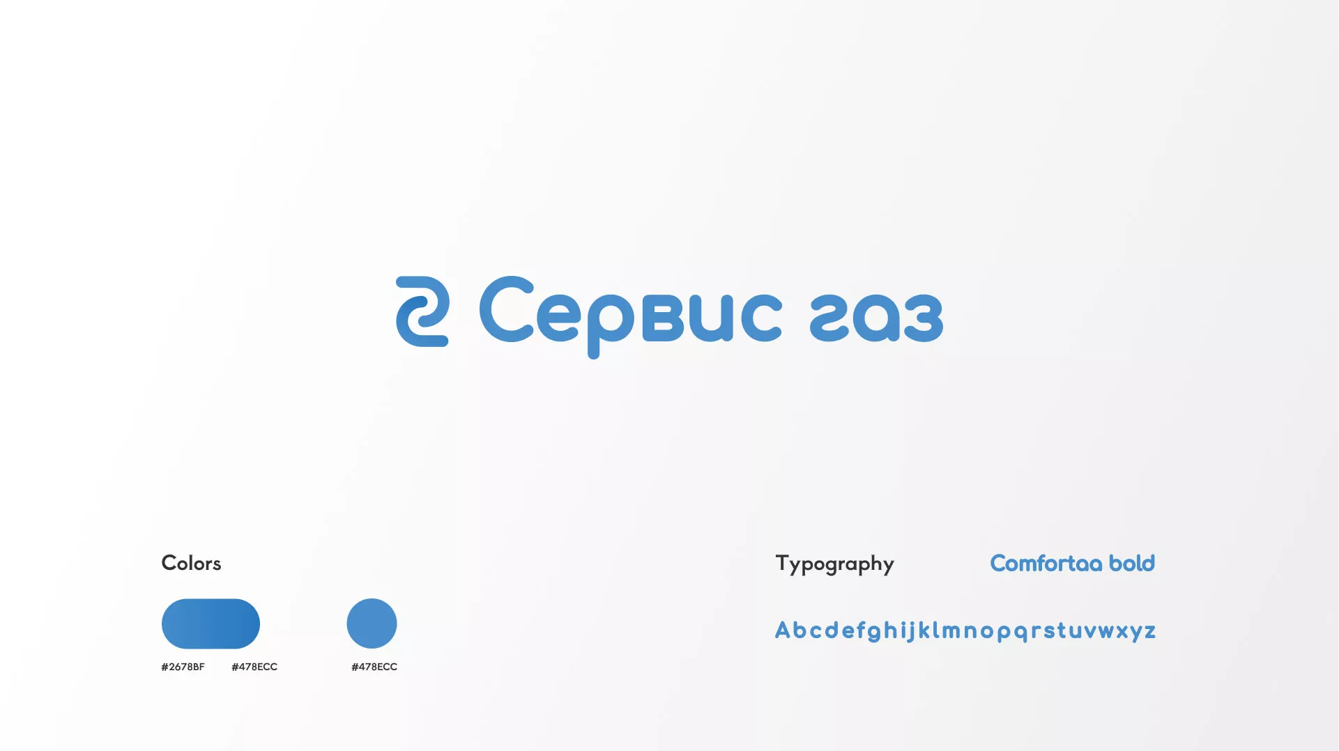 Разработка логотипа «Сервис газ» в Томмоте