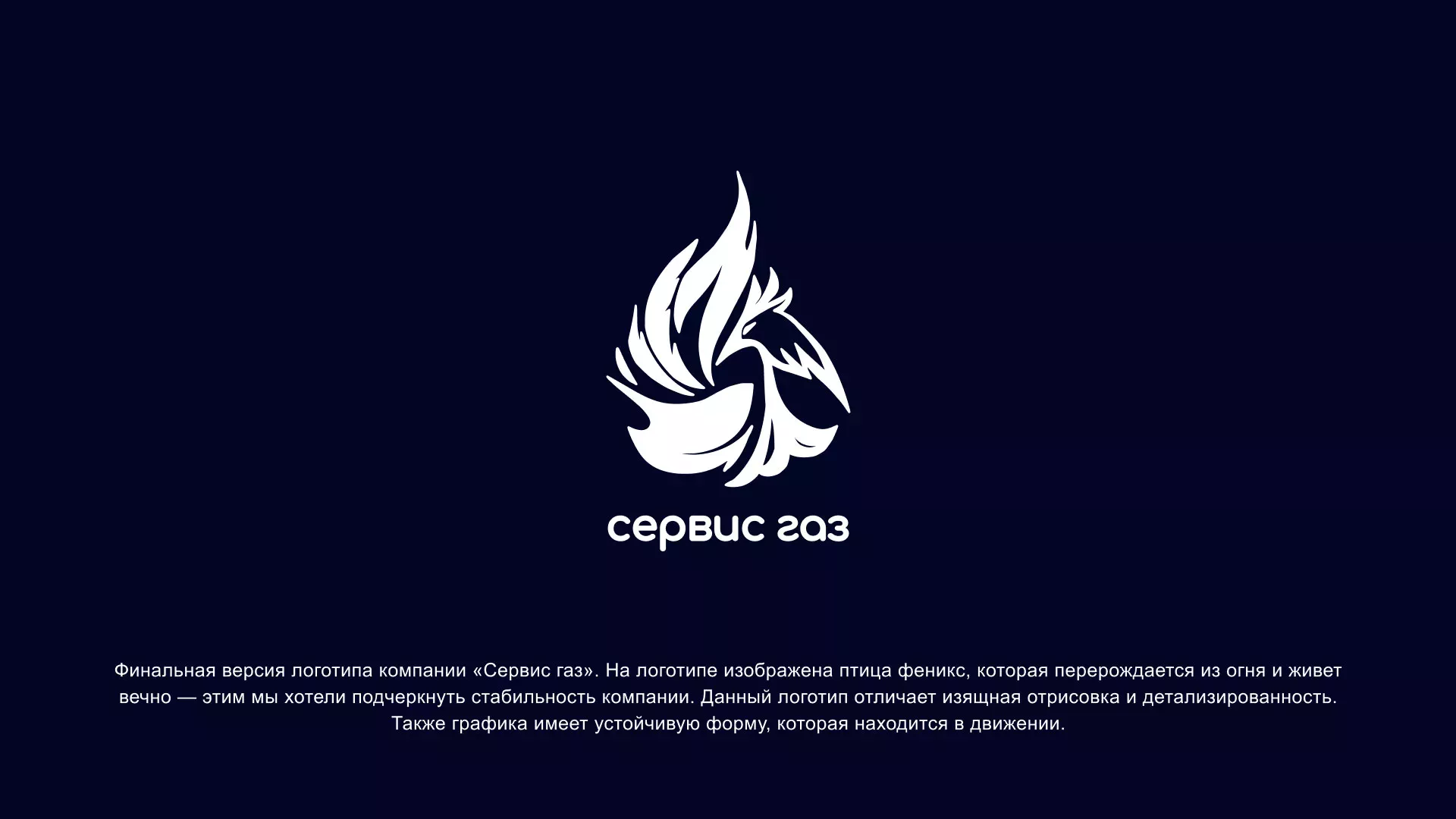 Создание логотипа «Сервис газ» в Томмоте