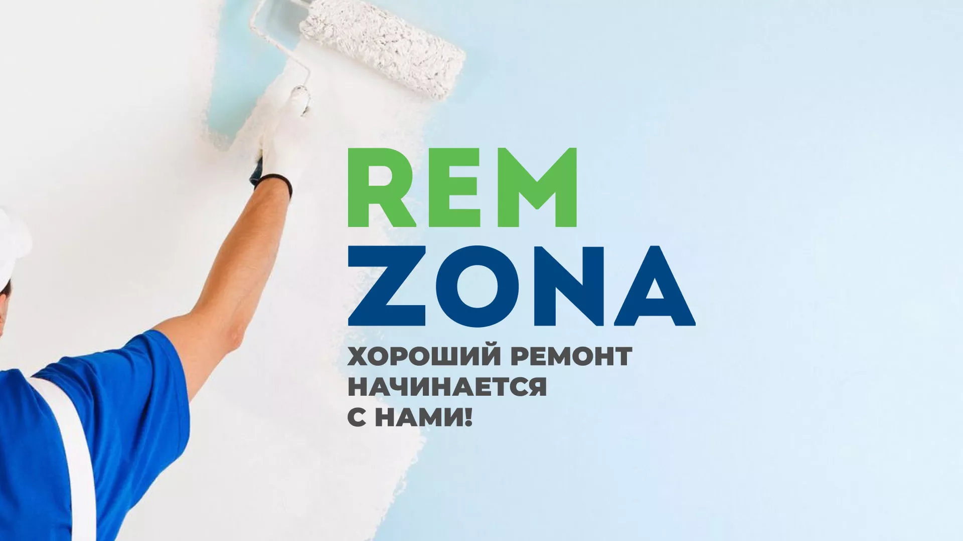 Разработка сайта компании «REMZONA» в Томмоте