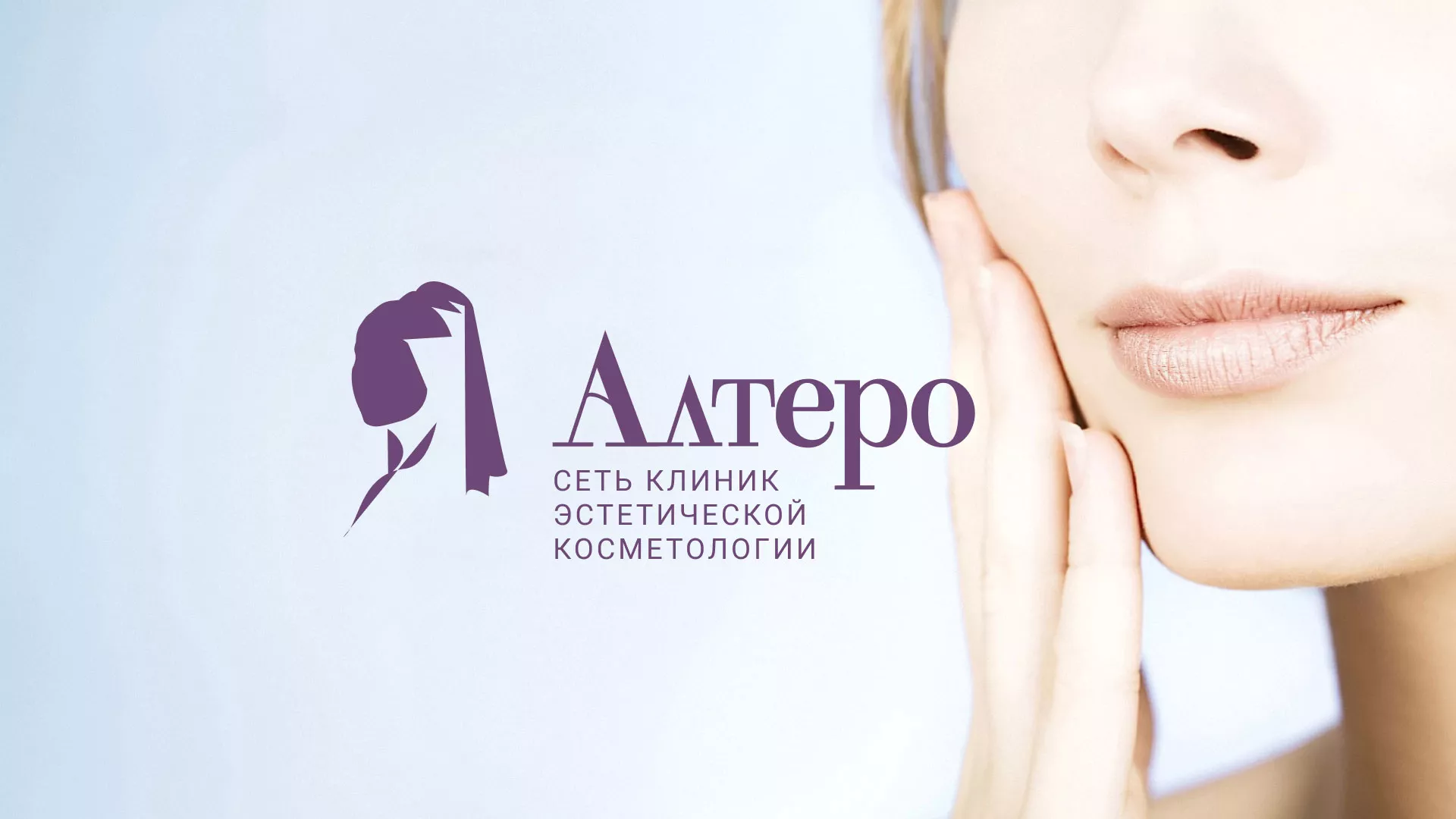 Создание сайта сети клиник эстетической косметологии «Алтеро» в Томмоте