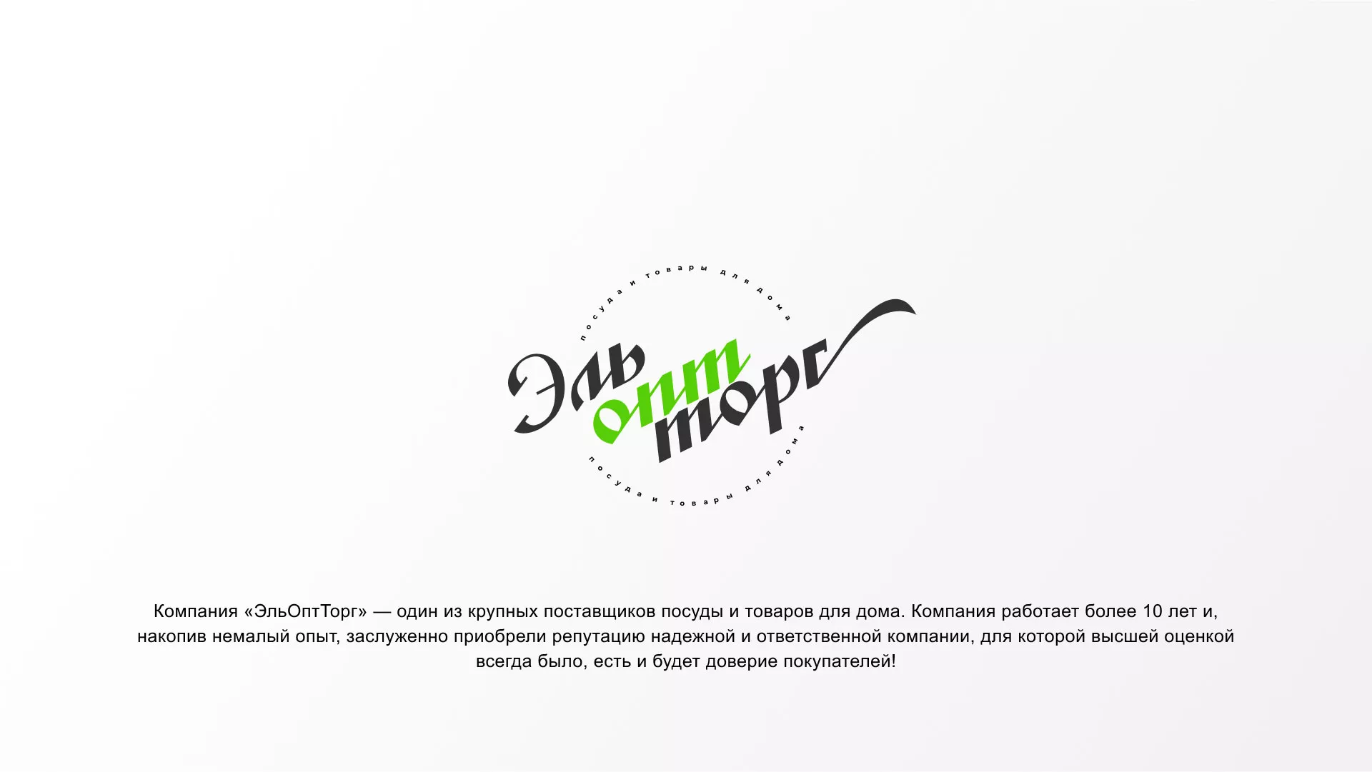 Разработка логотипа компании «ЭльОптТорг» в Томмоте
