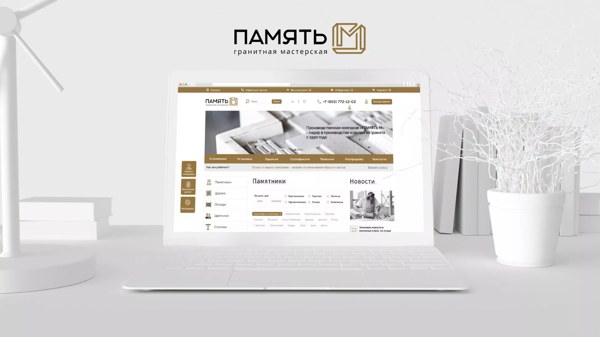 Разработка логотипа и сайта компании «Память-М» в Томмоте