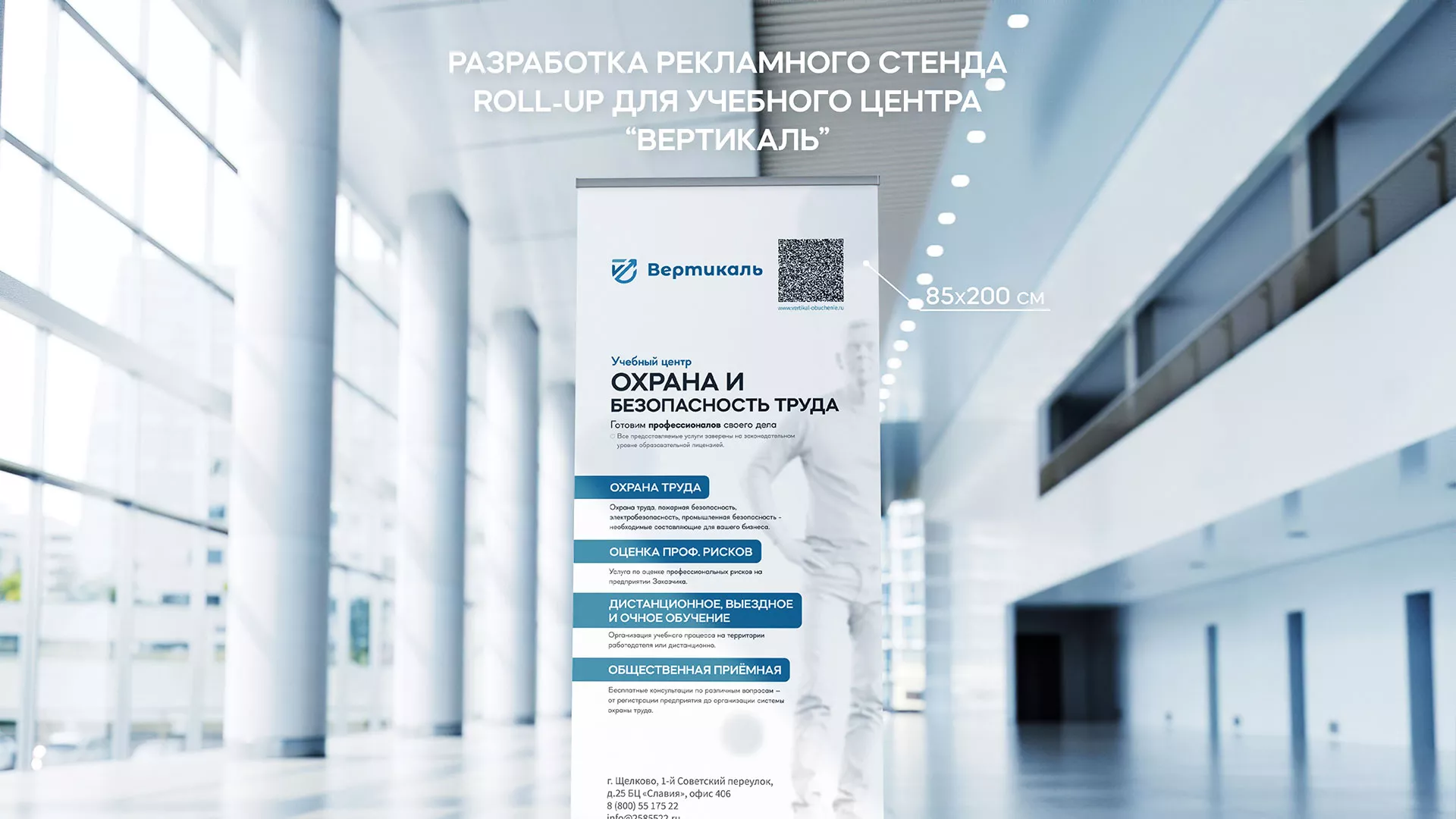 Разработка дизайн-макета ролл-ап стенда для учебного центра «Вертикаль» в Томмоте