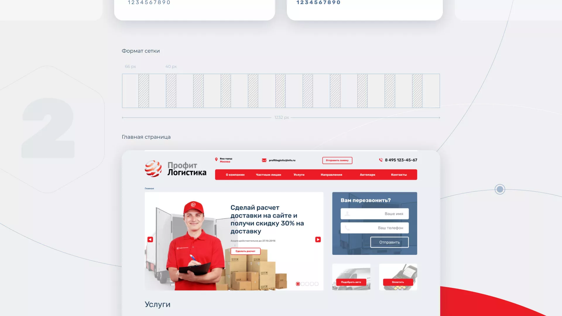 Разработка сайта экспедиционной компании в Томмоте