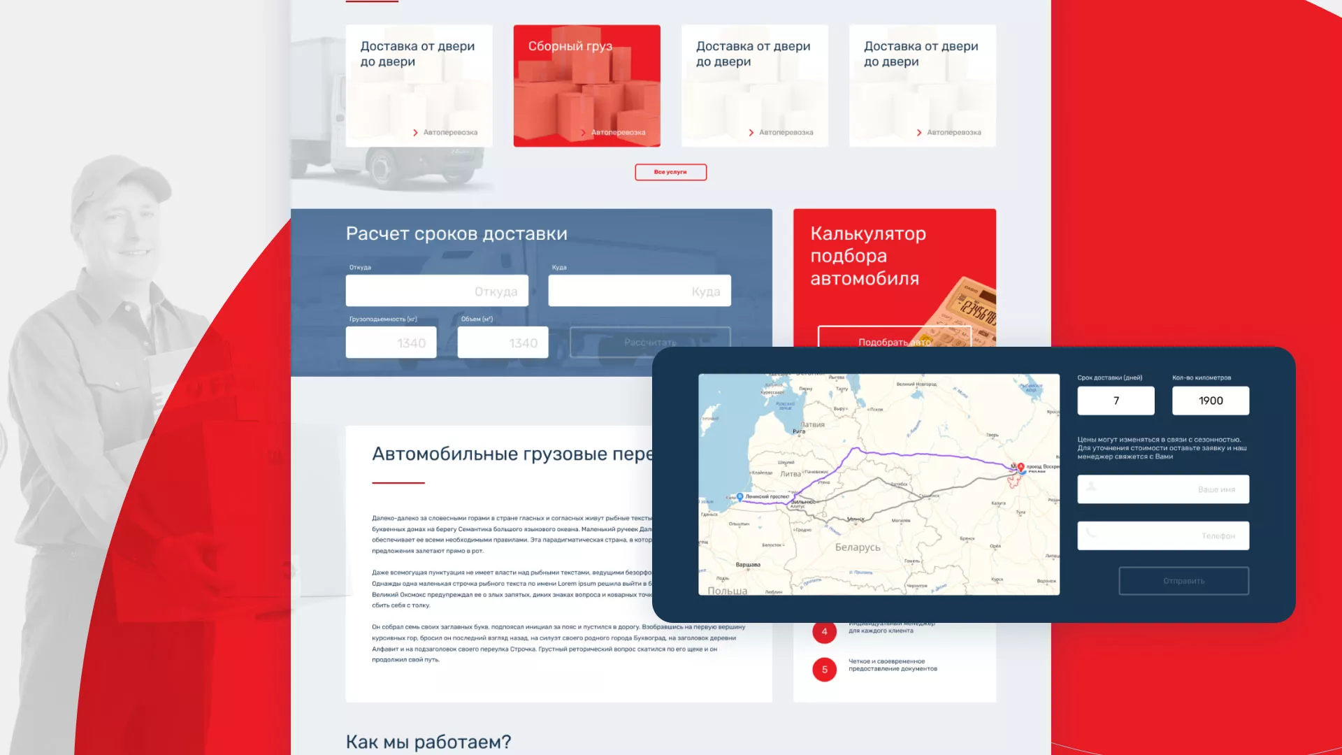 Разработка сайта экспедиционной компании в Томмоте