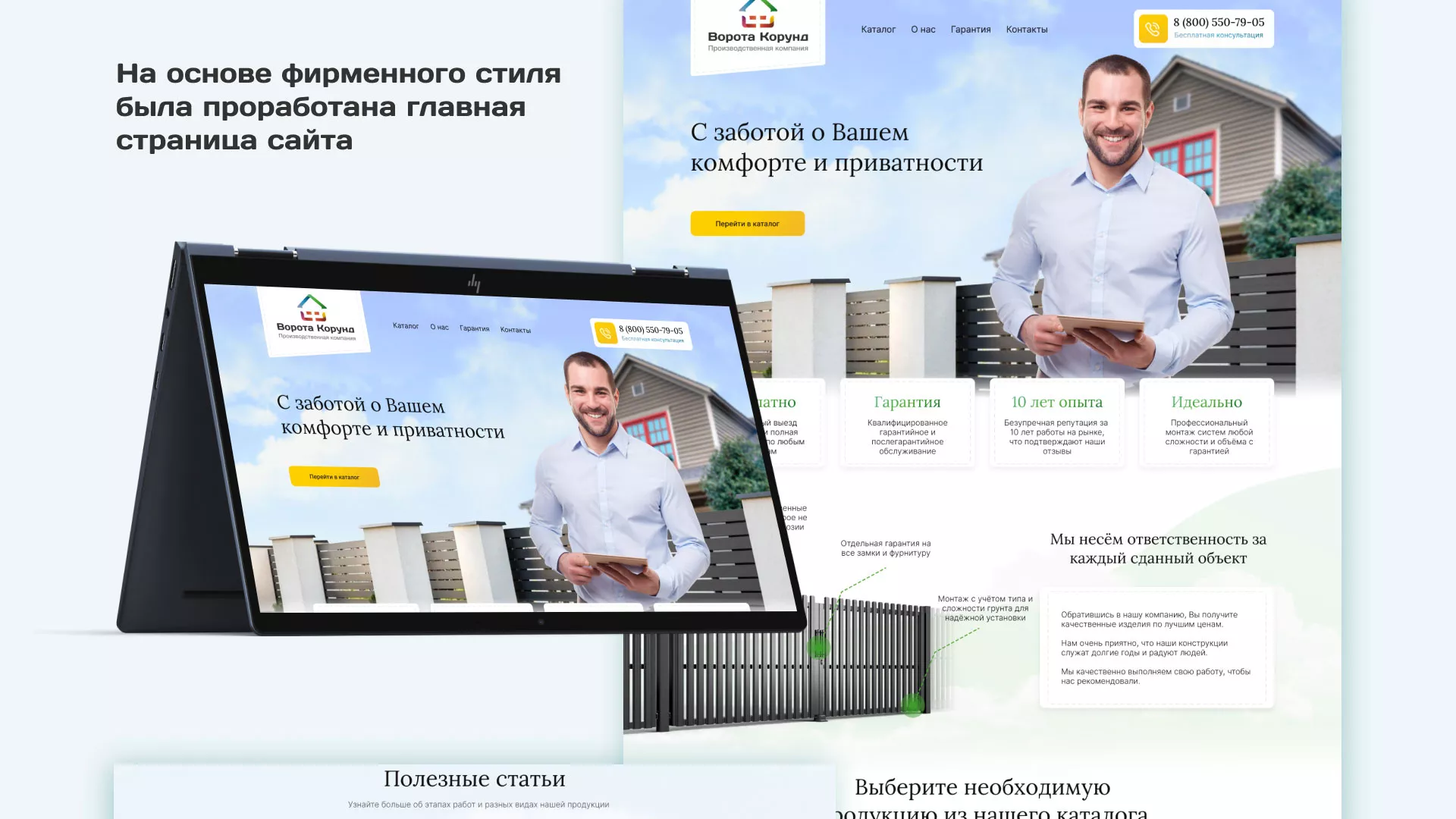 Разработка сайта производственной компании «Корунд» в Томмоте