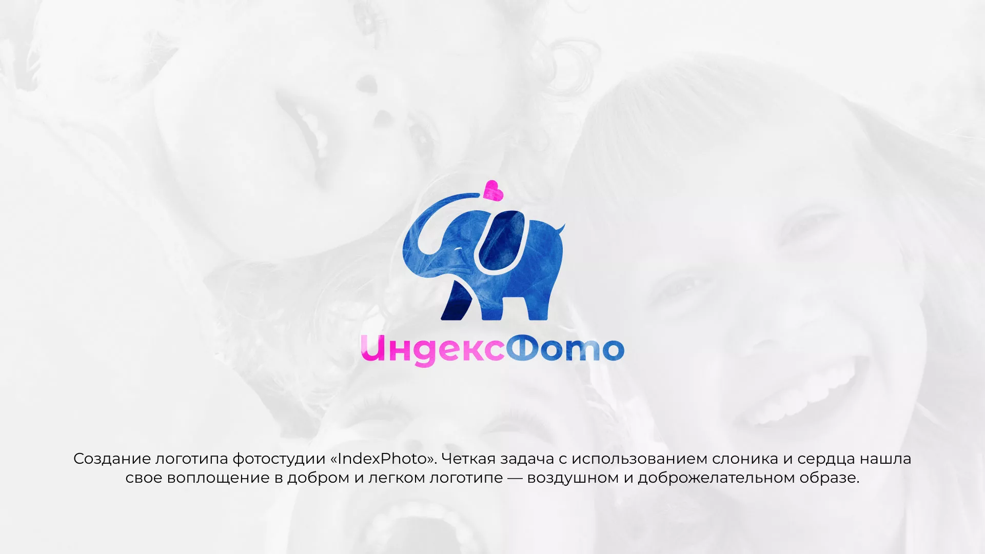 Разработка логотипа фотостудии «IndexPhoto» в Томмоте