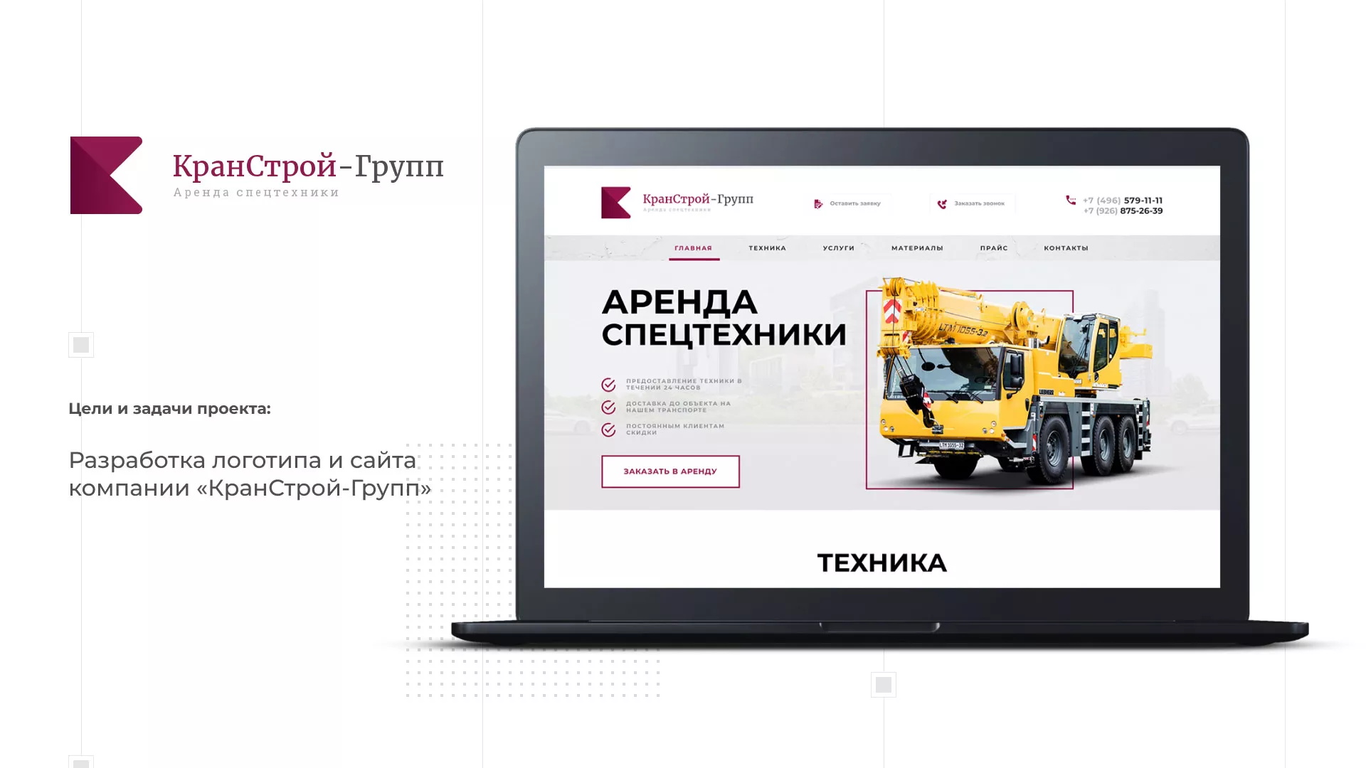 Разработка сайта компании «КранСтрой-Групп» по аренде спецтехники в Томмоте