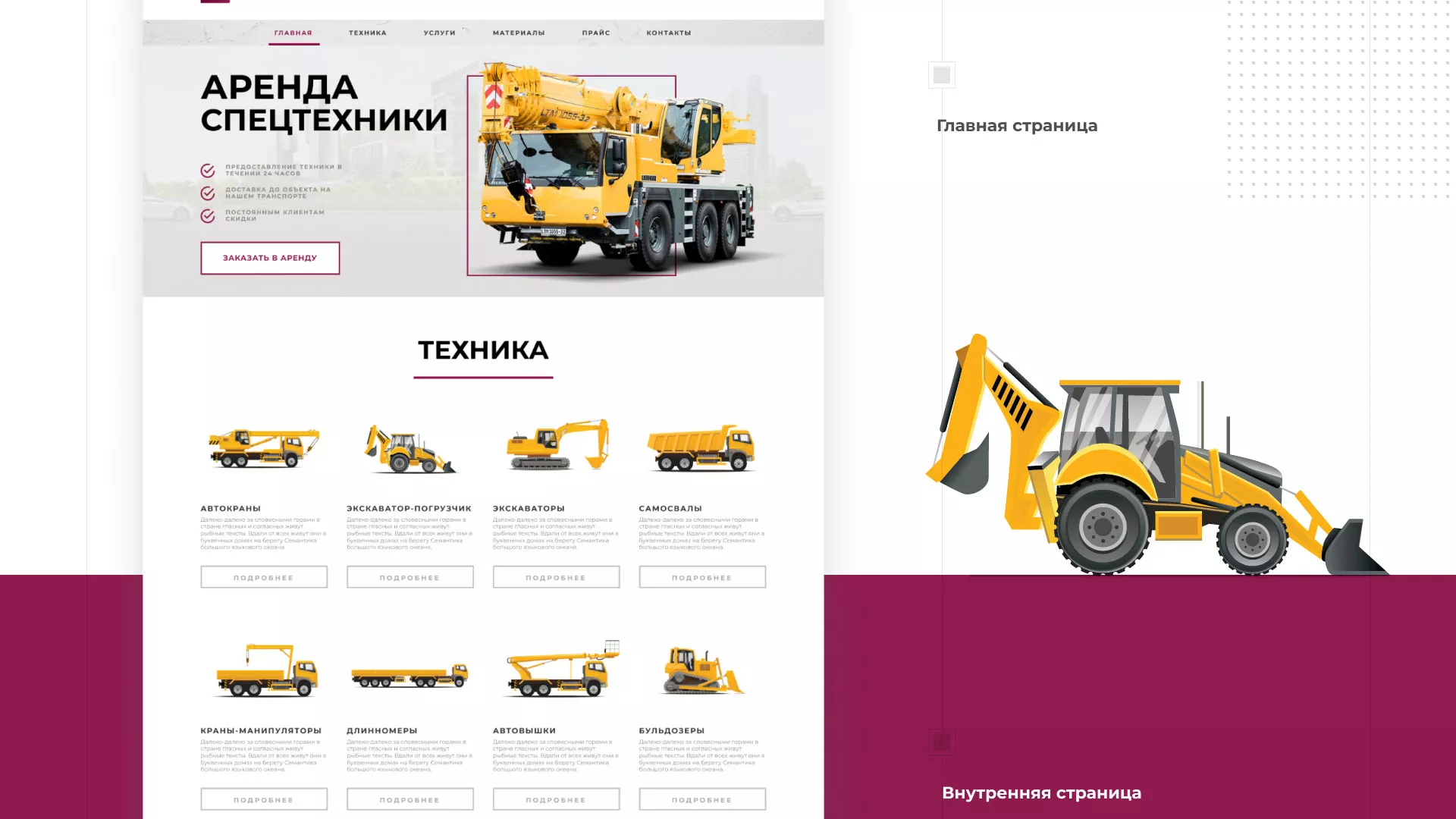 Разработка сайта компании «КранСтрой-Групп» по аренде спецтехники в Томмоте
