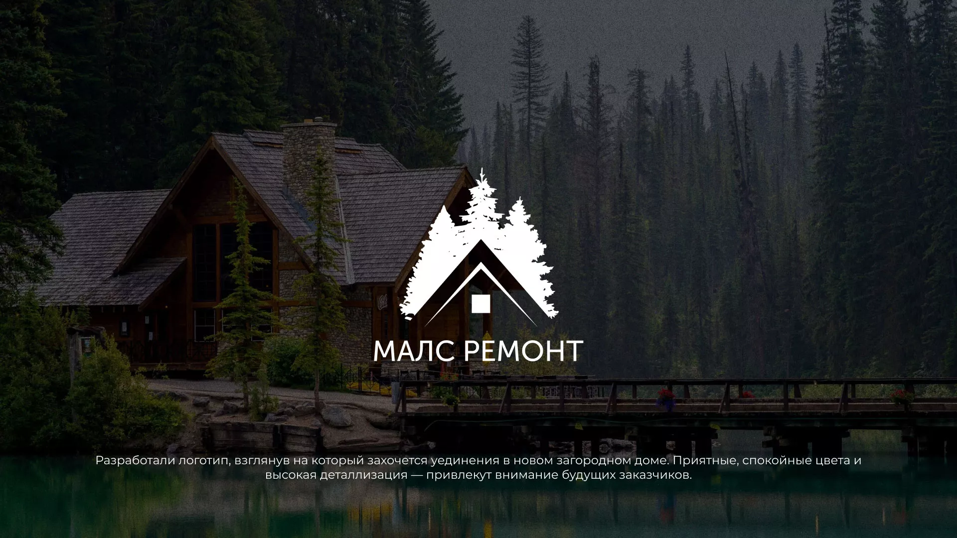 Разработка логотипа для компании «МАЛС РЕМОНТ» в Томмоте