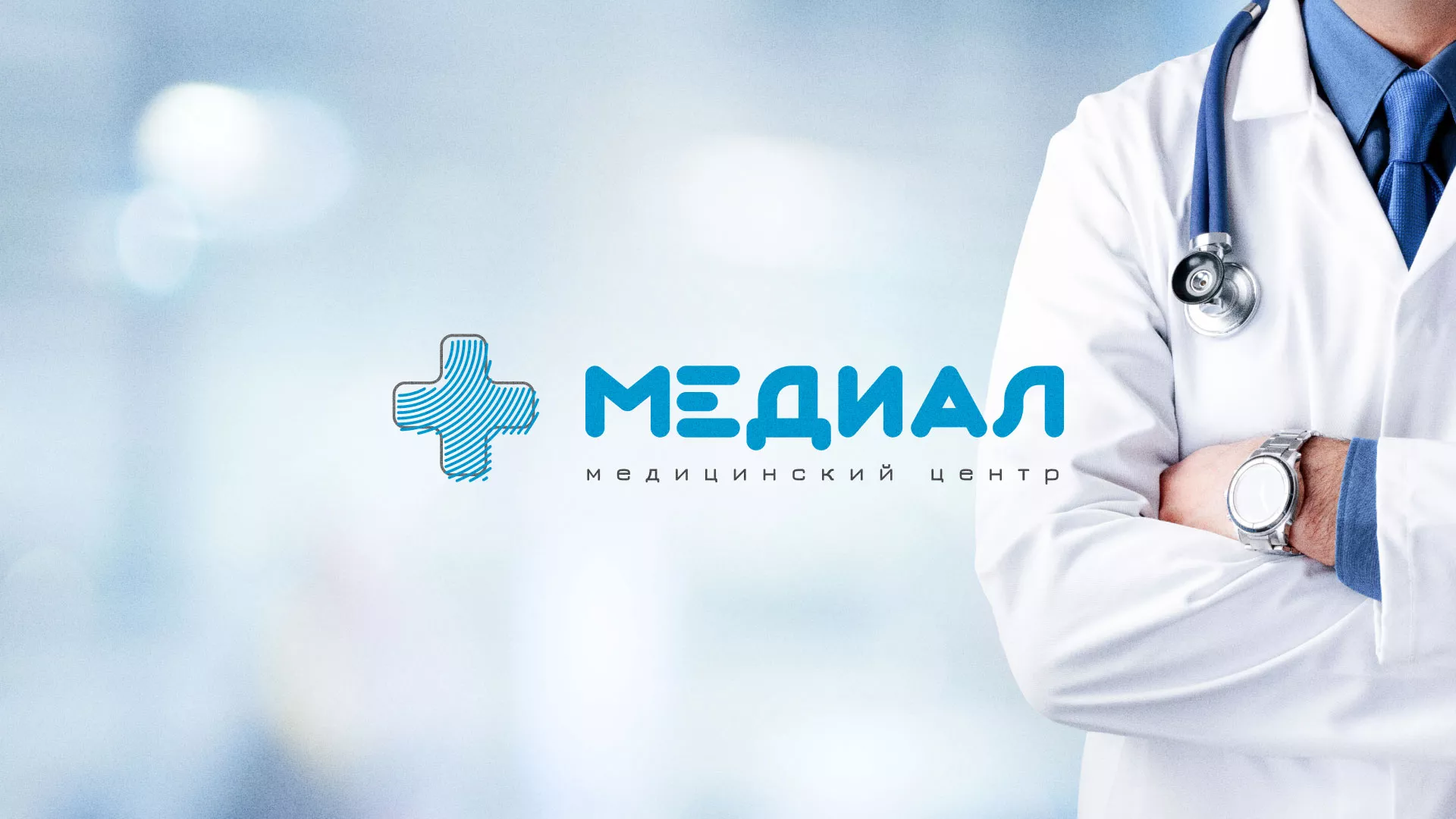 Создание сайта для медицинского центра «Медиал» в Томмоте