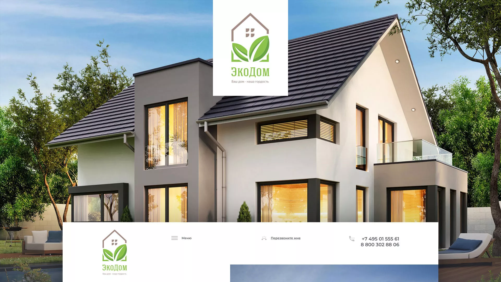 Создание сайта для строительной компании «ЭКОДОМ» в Томмоте