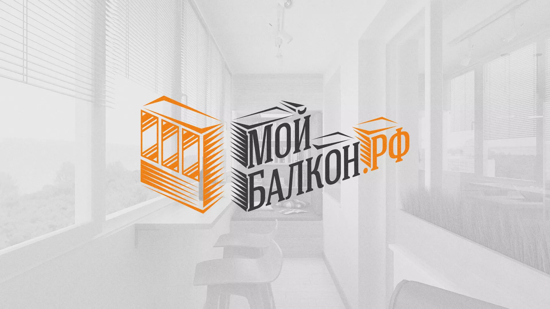 Разработка сайта для компании «Мой балкон» в Томмоте