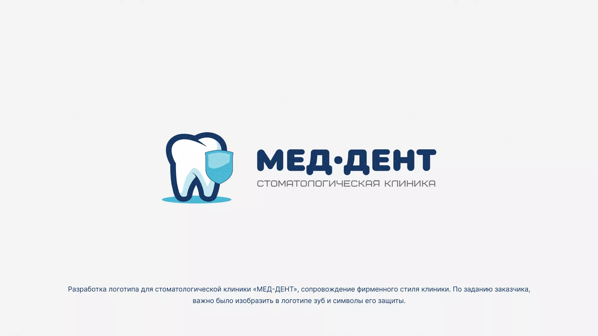 Разработка логотипа стоматологической клиники «МЕД-ДЕНТ» в Томмоте