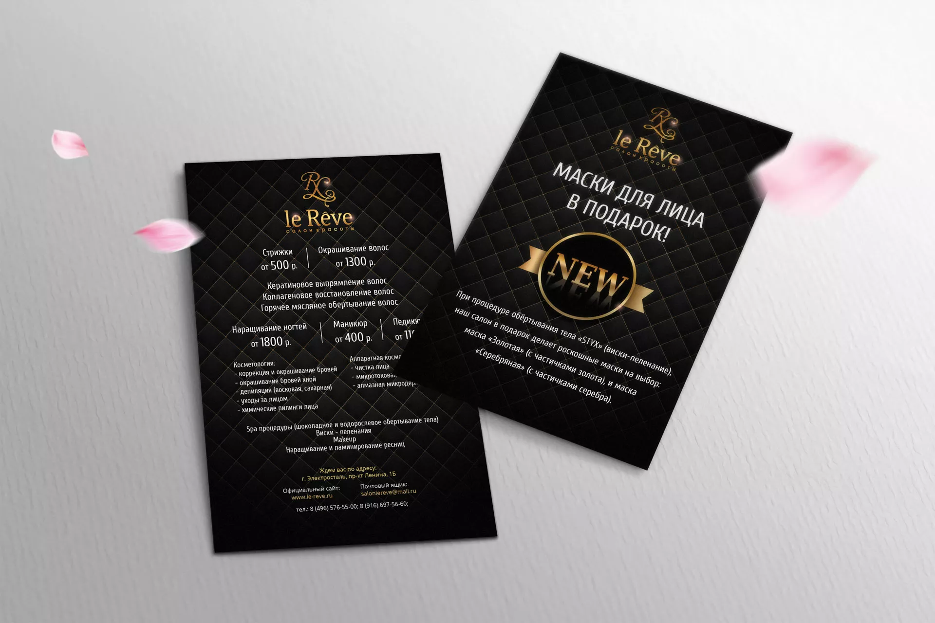 Разработка листовок для салона красоты «Le Reve» в Томмоте